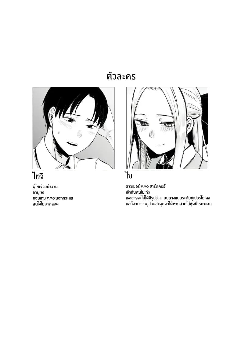 โดจิน เพื่อนออนไลน์ แปลไทย